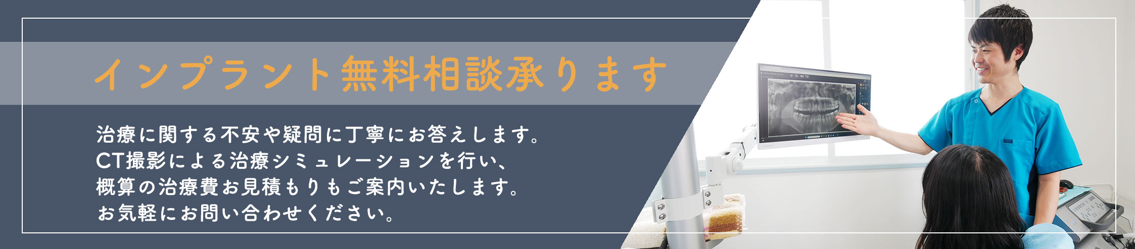 インプラント無料相談